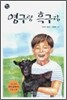 영구랑 흑구랑