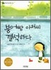 붕어빵 아저씨 결석하다
