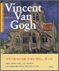 Vincent Van Gogh (빈센트 반 고흐)