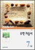 수학 자습서 7-나