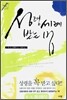 성령 세례 받는 법