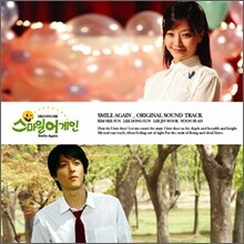 스마일 어게인 O.S.T