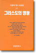 그리스도의 영광