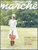 ニットマルシェ Vol.1 2006春/夏