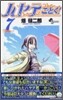 ハヤテのごとく! 7
