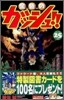 金色のガッシュ!! 25
