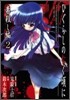 ひぐらしのなく頃に 崇殺し編 2
