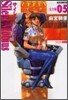 サイレントメビウス 完全版 5