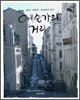 예술가의 거리
