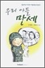 우리 아들 만세