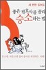 세 번만 읽어도 좋은 변호사를 골라 승소하는 법