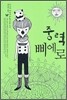 중력 삐에로