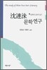 심연수 문학연구