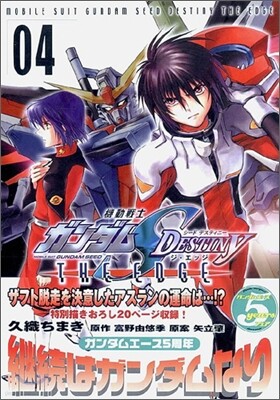 機動戰士ガンダムSEED DESTINY THE EDGE 4