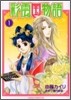 彩雲國物語 1