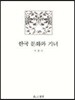 한국 문화와 기녀