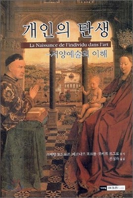 개인의 탄생