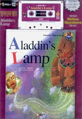 알라딘의 램프 Aladdin&#39;s Lamp