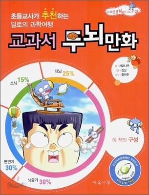 교과서 두뇌만화