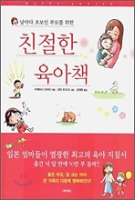 친절한 육아책