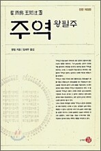 주역