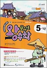 포인트 왕수학 5-나 (2006년)