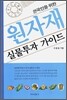 원자재 실물투자 가이드