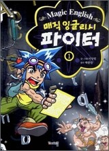 매직 잉글리시 파이터 1
