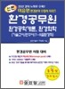 신편 환경공무원