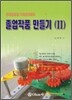 전자응용과 기계장치제어 졸업작품 만들기 2