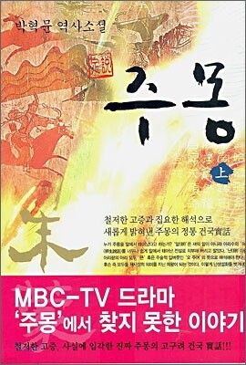 주몽 (상)