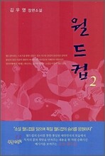 월드컵 2