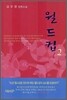 월드컵 2