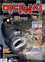 바다낚시 (월간) : 6월 (2006)