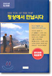정상에서 만납시다