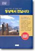 정상에서 만납시다
