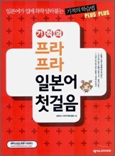 기적의 프라프라 일본어 첫걸음