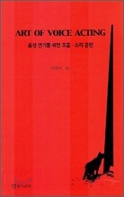 음성 연기를 위한 호흡·소리 훈련