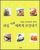 과일 야채 예쁘게 모양내기