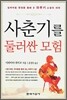사춘기를 둘러싼 모험