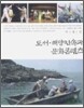 도서·해양민속과 문화콘텐츠
