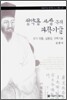 정약용 사상 속의 과학기술