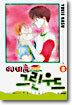 여기는 그린우드 8