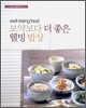 보약보다 더 좋은 웰빙 밥상