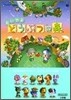 おいでよどうぶつの森 任天堂公式ガイドブック