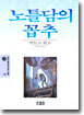 노틀담의 꼽추