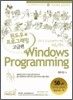 기초에서 실무까지 윈도우 프로그래밍 Windows Programming 고급편