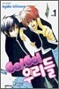 Go! Go! 우리들 1