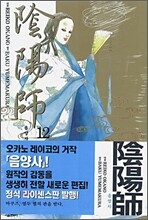 음양사 12