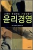 윤리경영